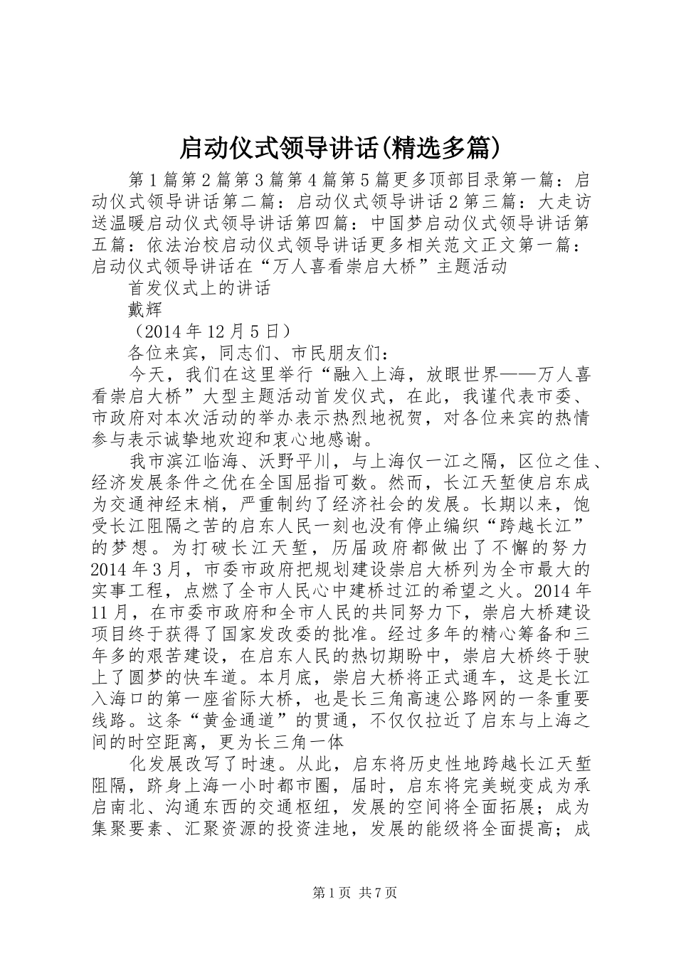 启动仪式领导讲话发言(精选多篇)_1_第1页