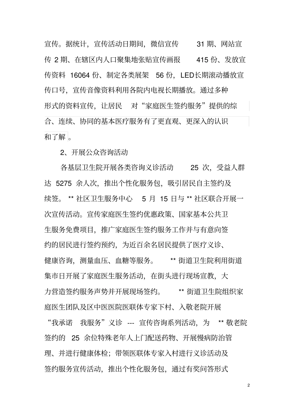 区家庭医生服务宣传月活动总结_第2页