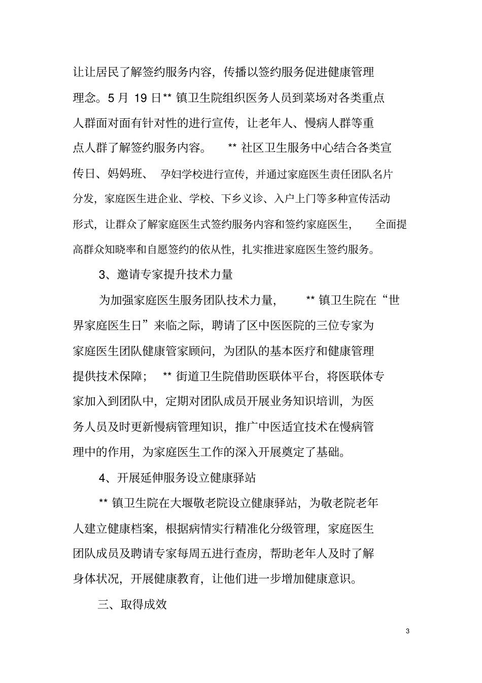 区家庭医生服务宣传月活动总结_第3页