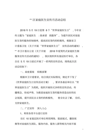 区家庭医生服务宣传月活动总结