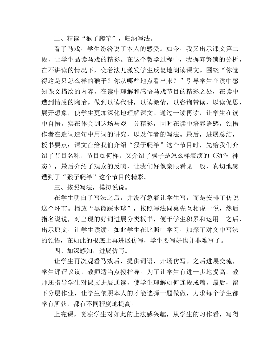 教案人教版语文二年级上册《精彩的马戏》教学反思 _第2页