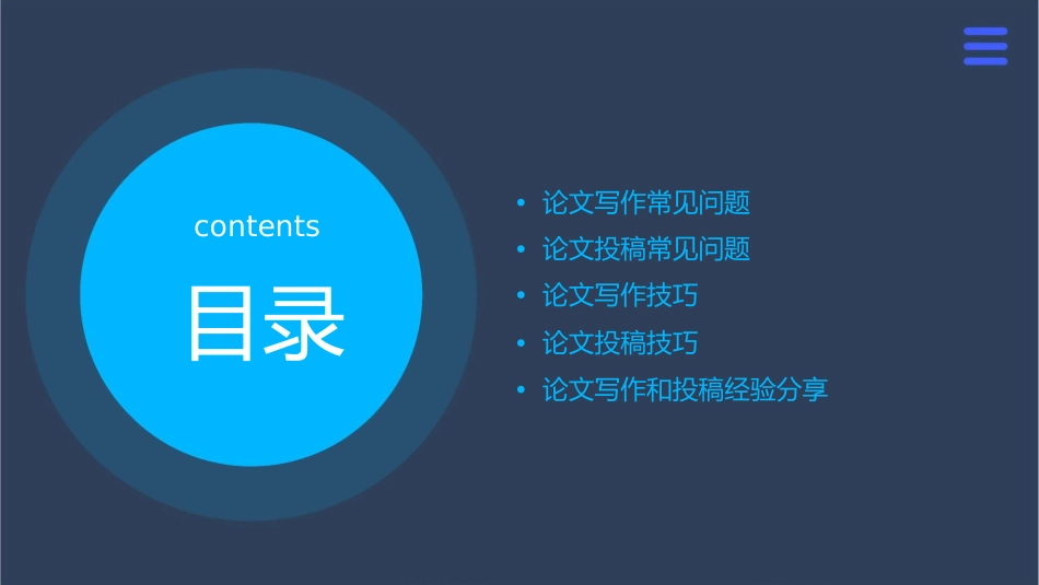 学术论文常见问题课件_第2页