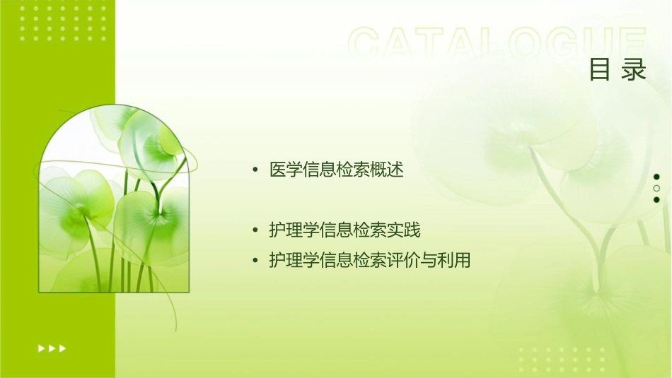 医学信息检索第四篇护理课件_第2页