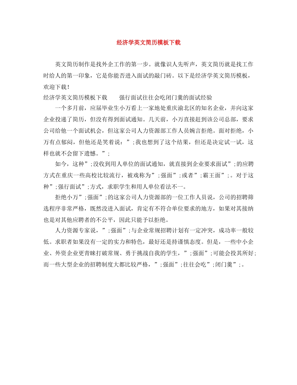 经济学英文简历模板下载 _第1页