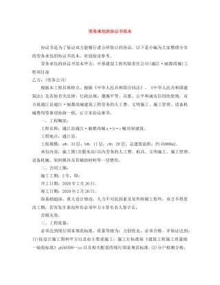 劳务承包的协议书范本 