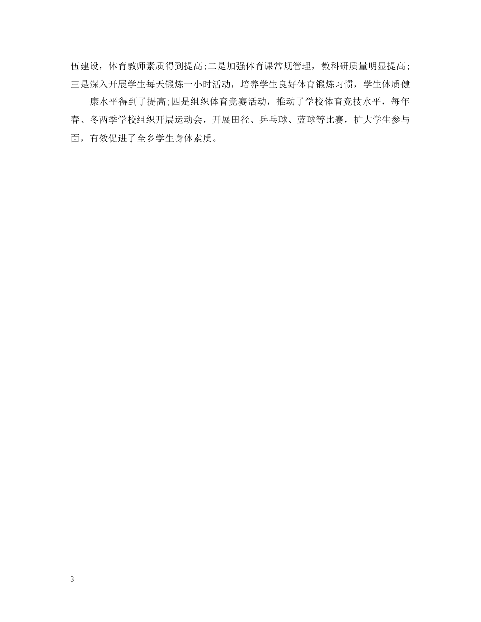 两基工作自查报告_第3页