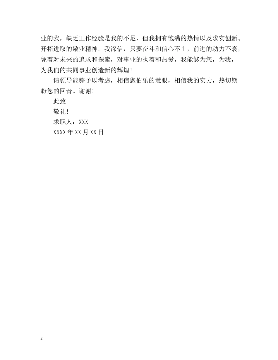 蓝色方格简约自荐书封面 _第2页