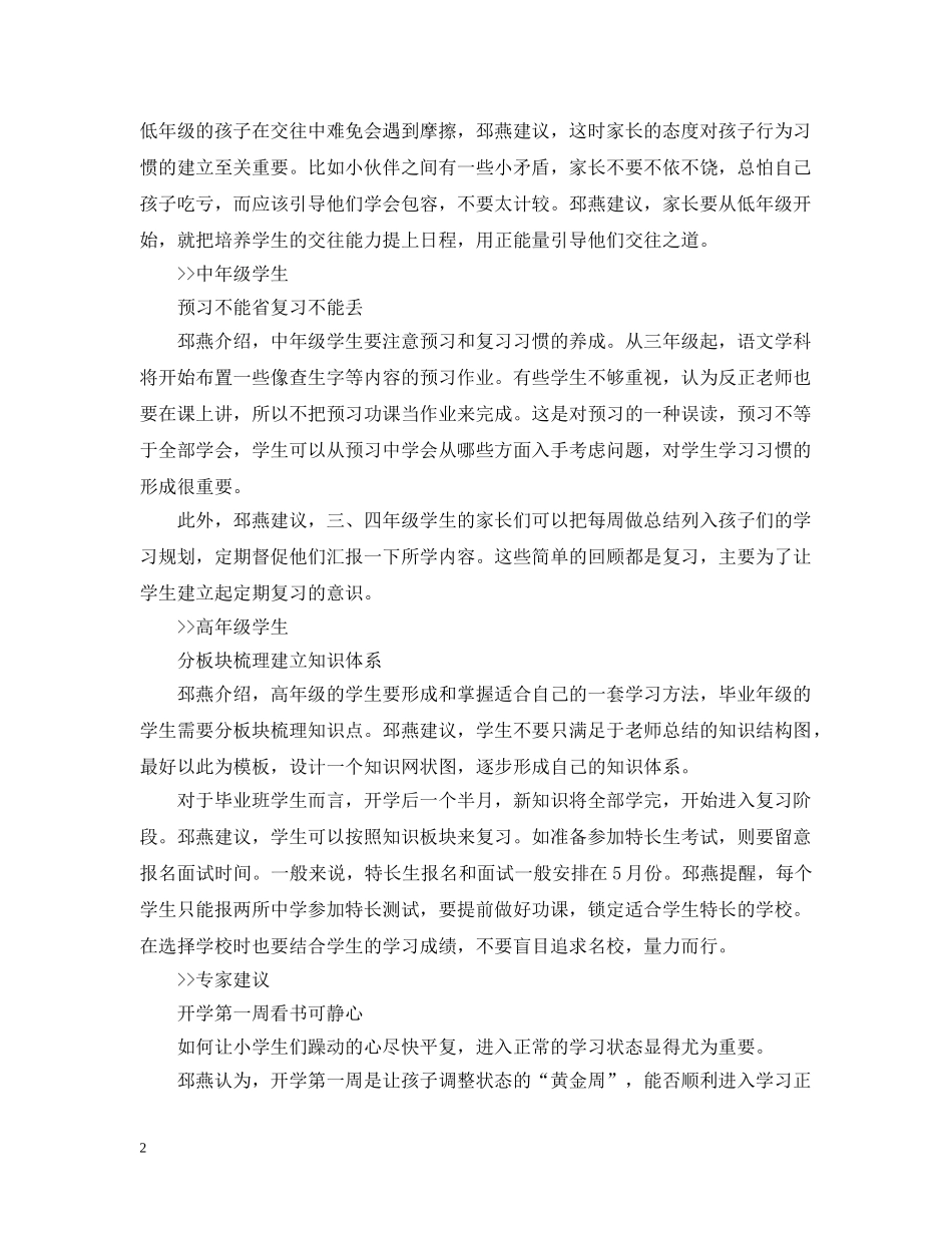 泸州市20XX年秋季全市中小学开学时间 _第2页