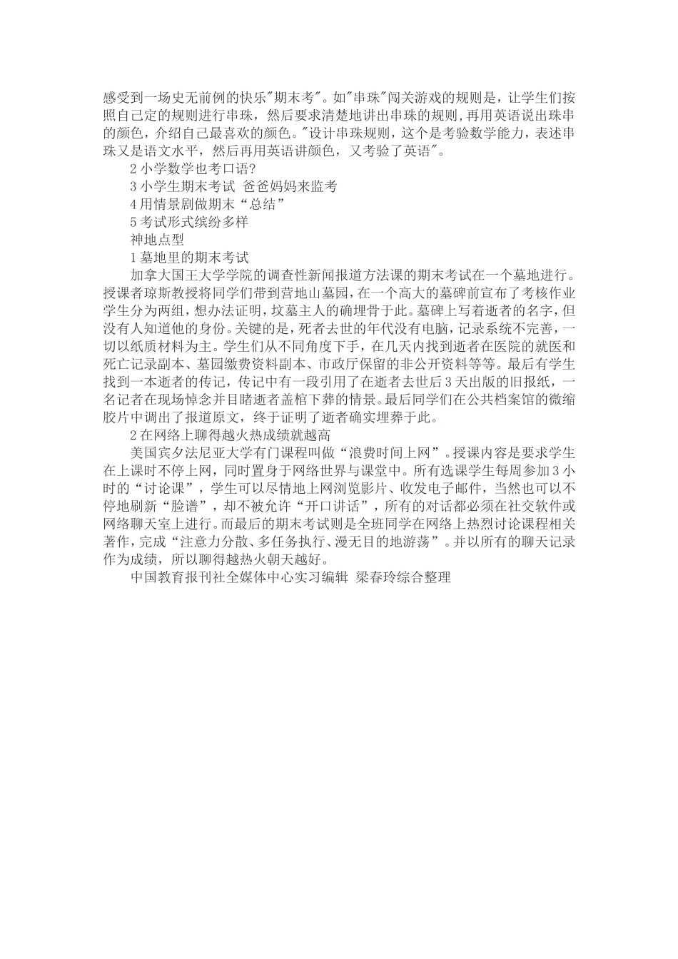 期末考试神题_第2页