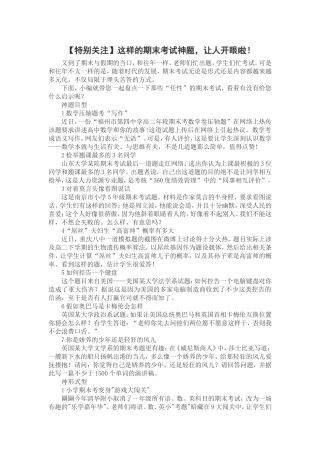 期末考试神题
