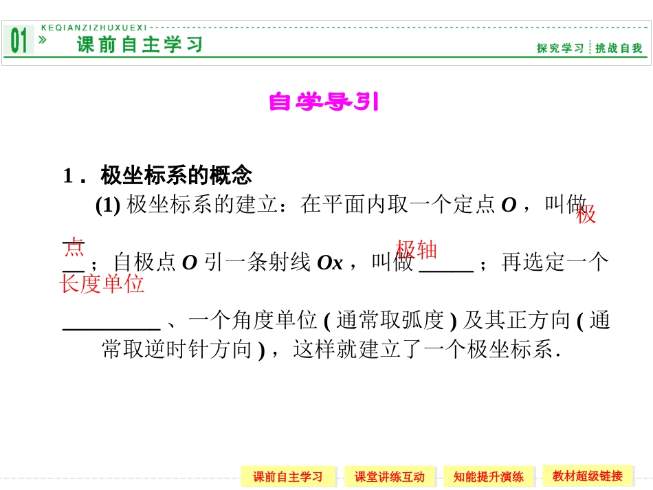 高中新课程数学（新课标人教A版）选修4-4《121极坐标系的的概念》课件2_第2页