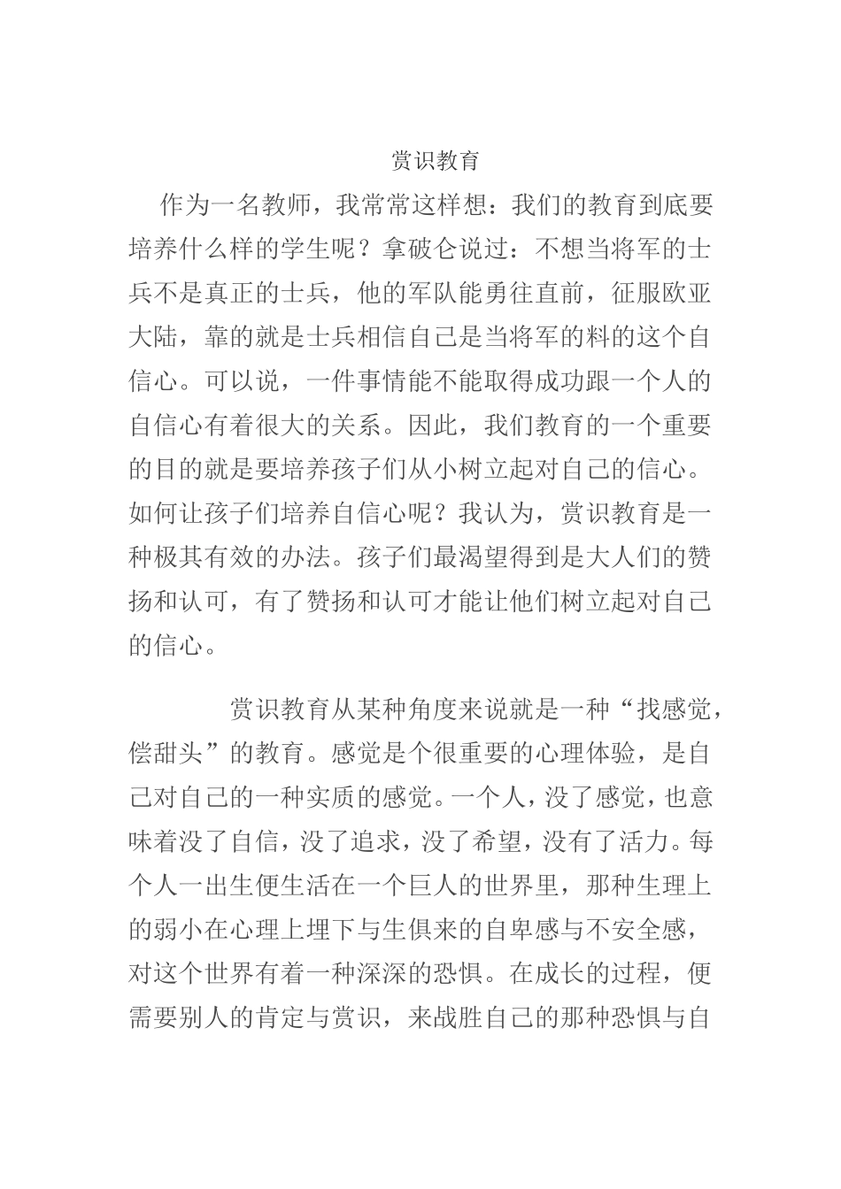 赏识教育 (2)_第1页