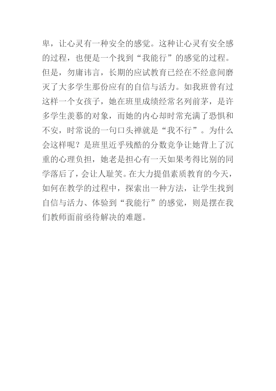 赏识教育 (2)_第2页