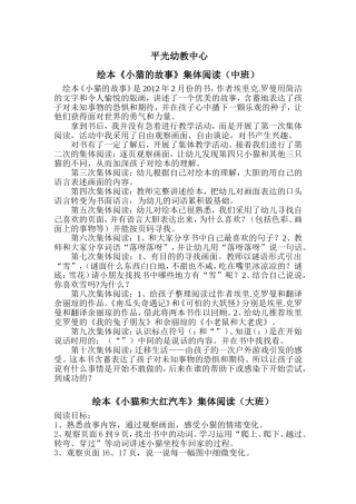 小猫的故事阅读层次解析