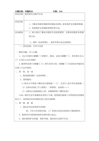 我们的生活离不开水