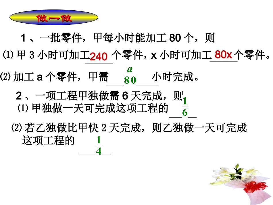 实际问题与一元一次方程工程问题_第3页