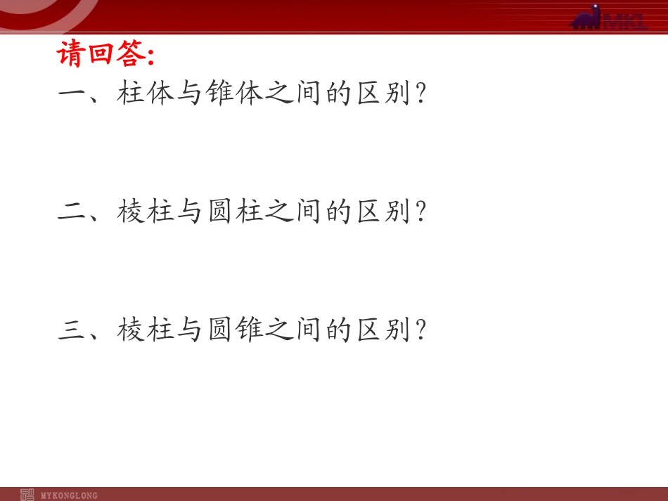 数学：41几何图形课件（人教新课标七年级上）_第2页