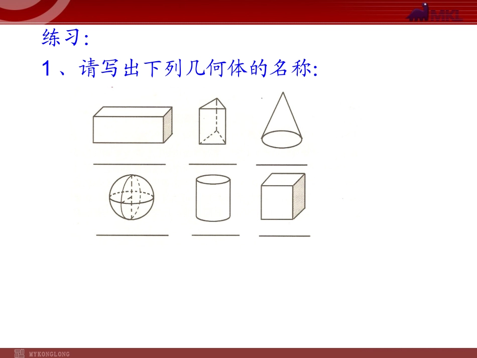 数学：41几何图形课件（人教新课标七年级上）_第3页