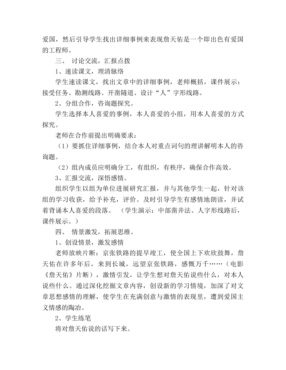 教案人教版六年级上册语文《詹天佑》教学设计之一 _第2页