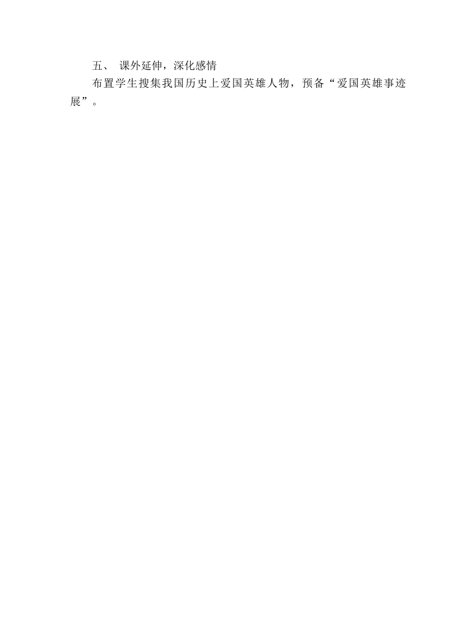 教案人教版六年级上册语文《詹天佑》教学设计之一 _第3页