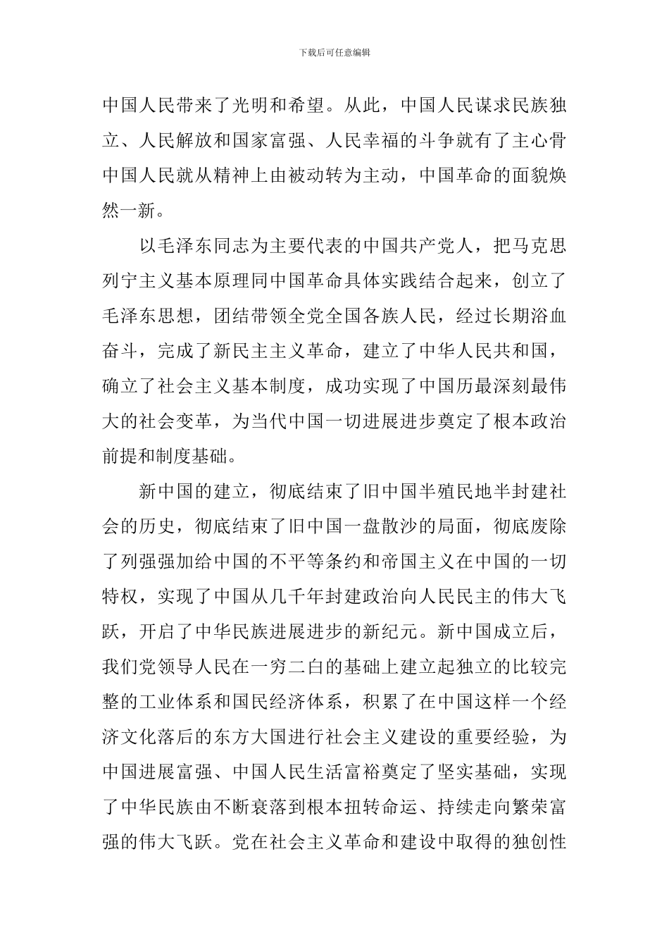 2024年庆祝中国共产党成立一百周年大会心得体会_第2页