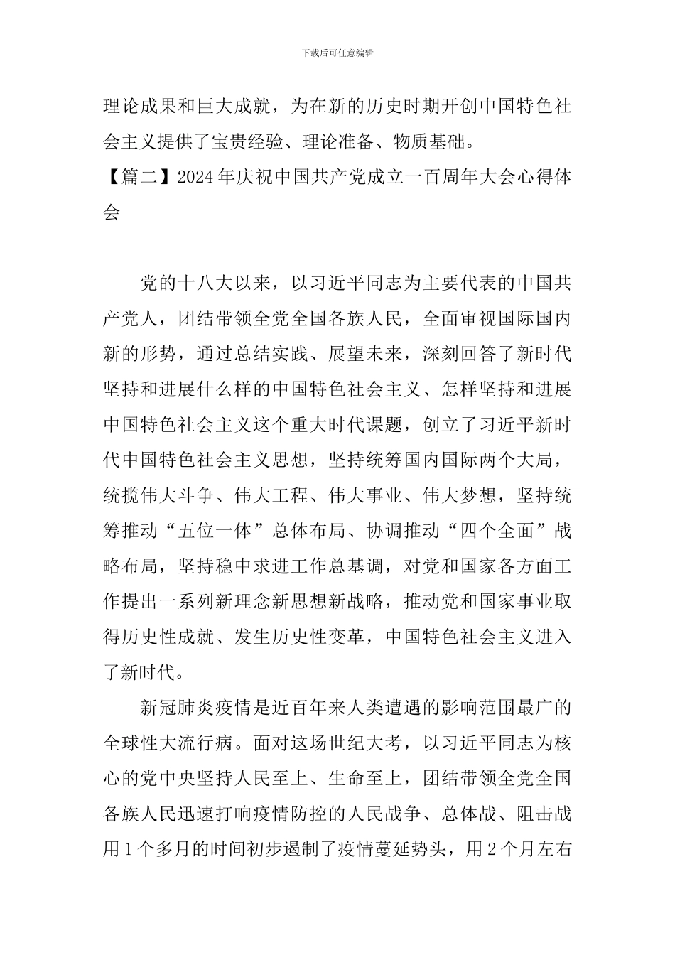 2024年庆祝中国共产党成立一百周年大会心得体会_第3页