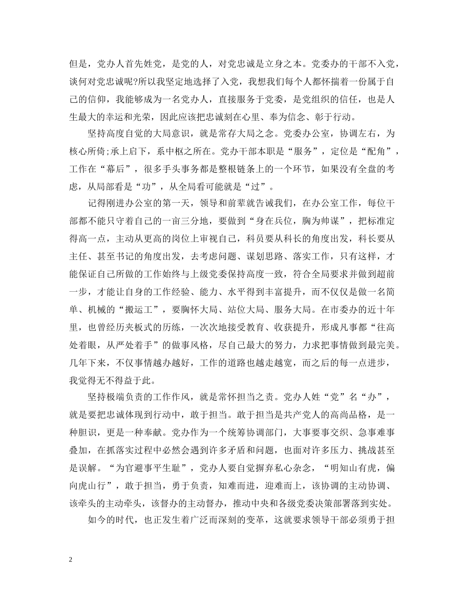 关于党员两学一做的学习心得体会 _第2页