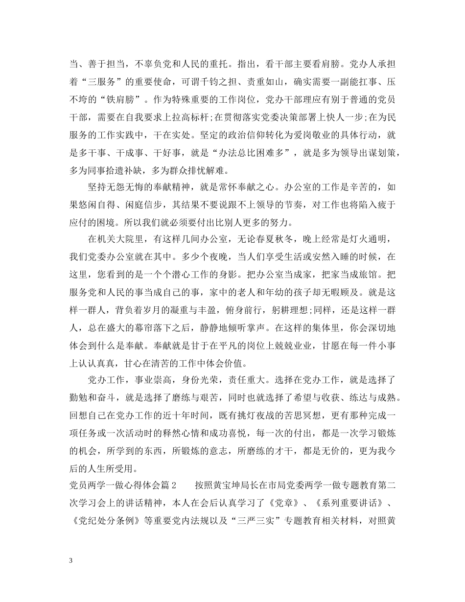 关于党员两学一做的学习心得体会 _第3页