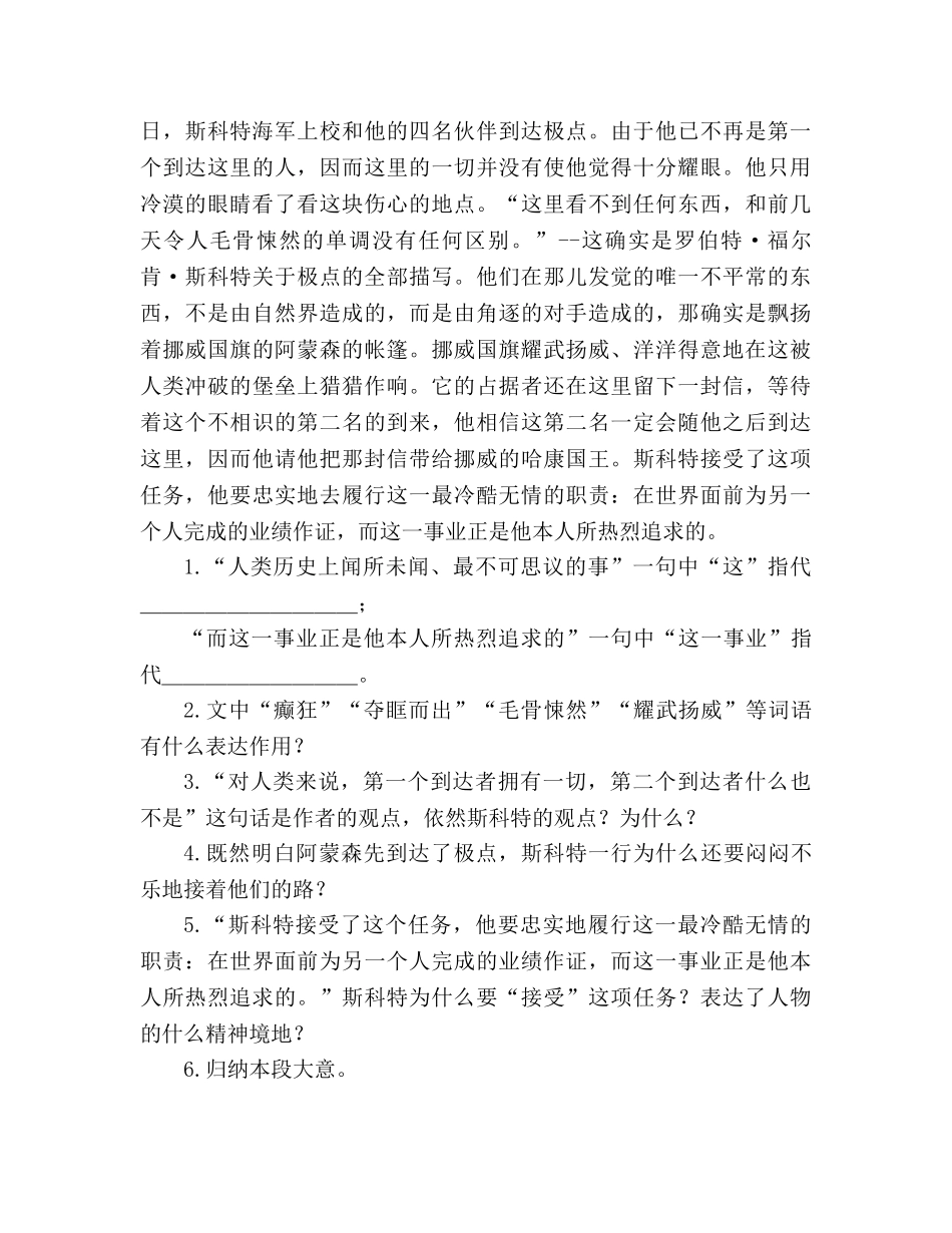 教案人教版七年级语文下册第21课《伟大的悲剧》同步练习及答案 _第3页