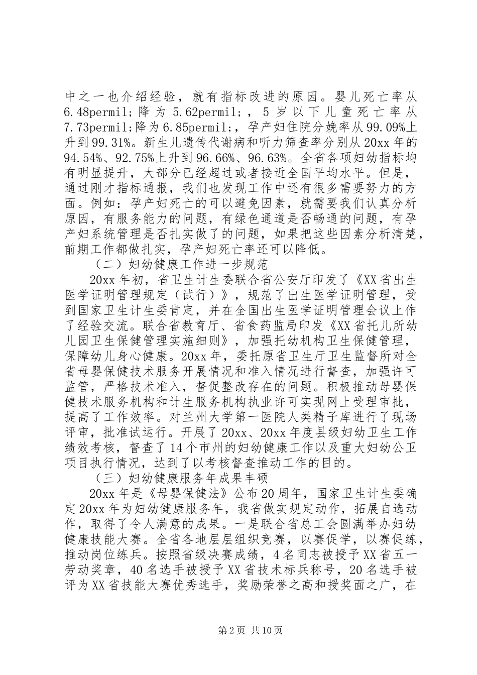 妇幼工作会议领导讲话发言_第2页