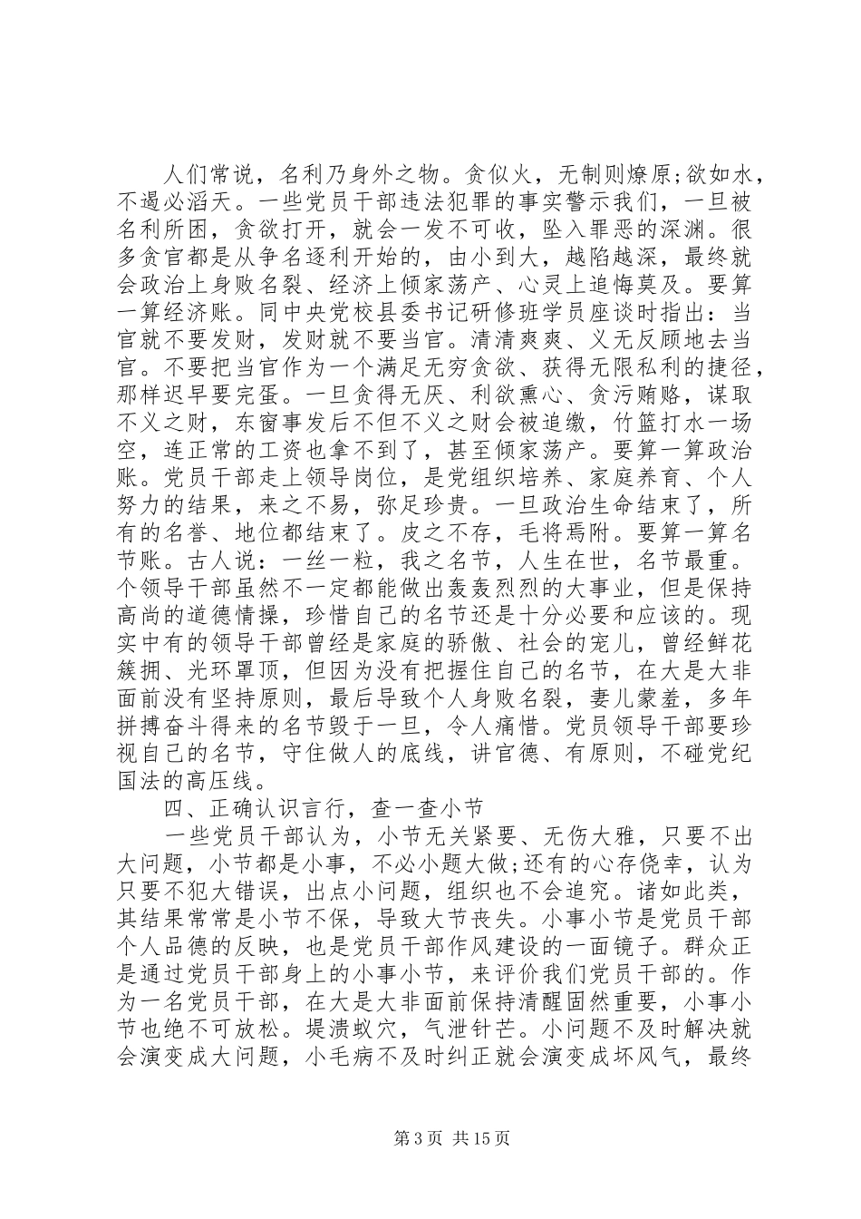 领导干部警示教育领导讲话发言_第3页