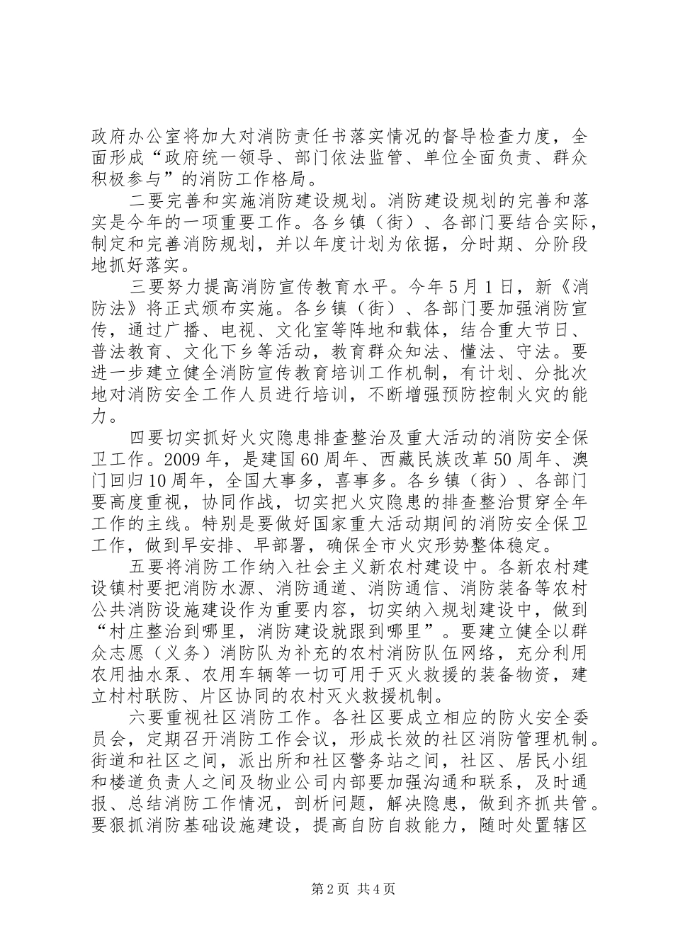 消防工作暨春季防火工作会议讲话发言_第2页
