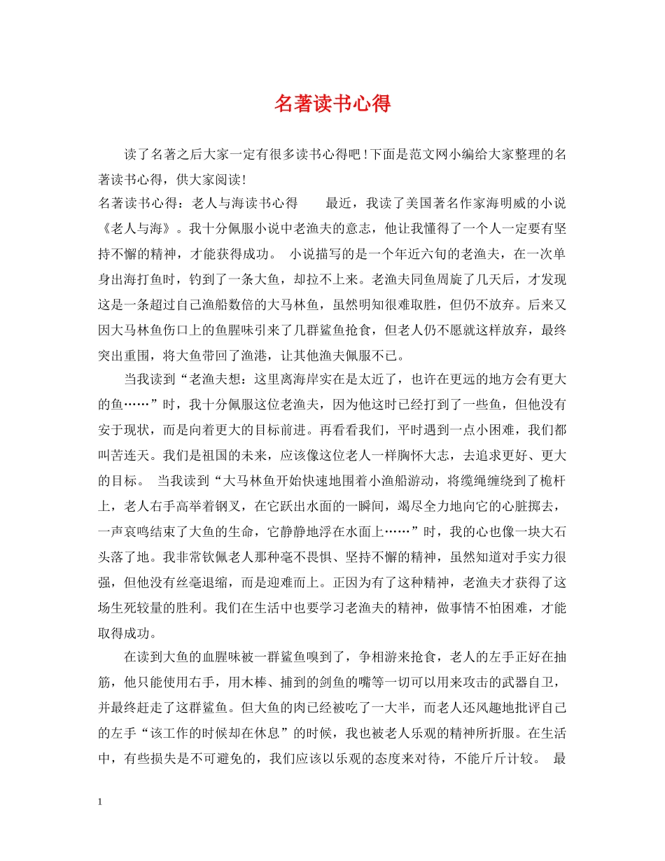 名著读书心得 _第1页