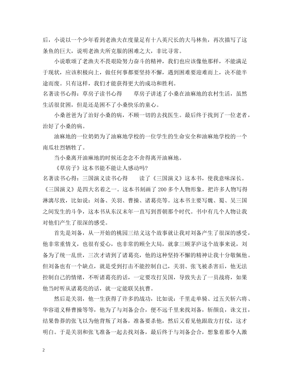 名著读书心得 _第2页