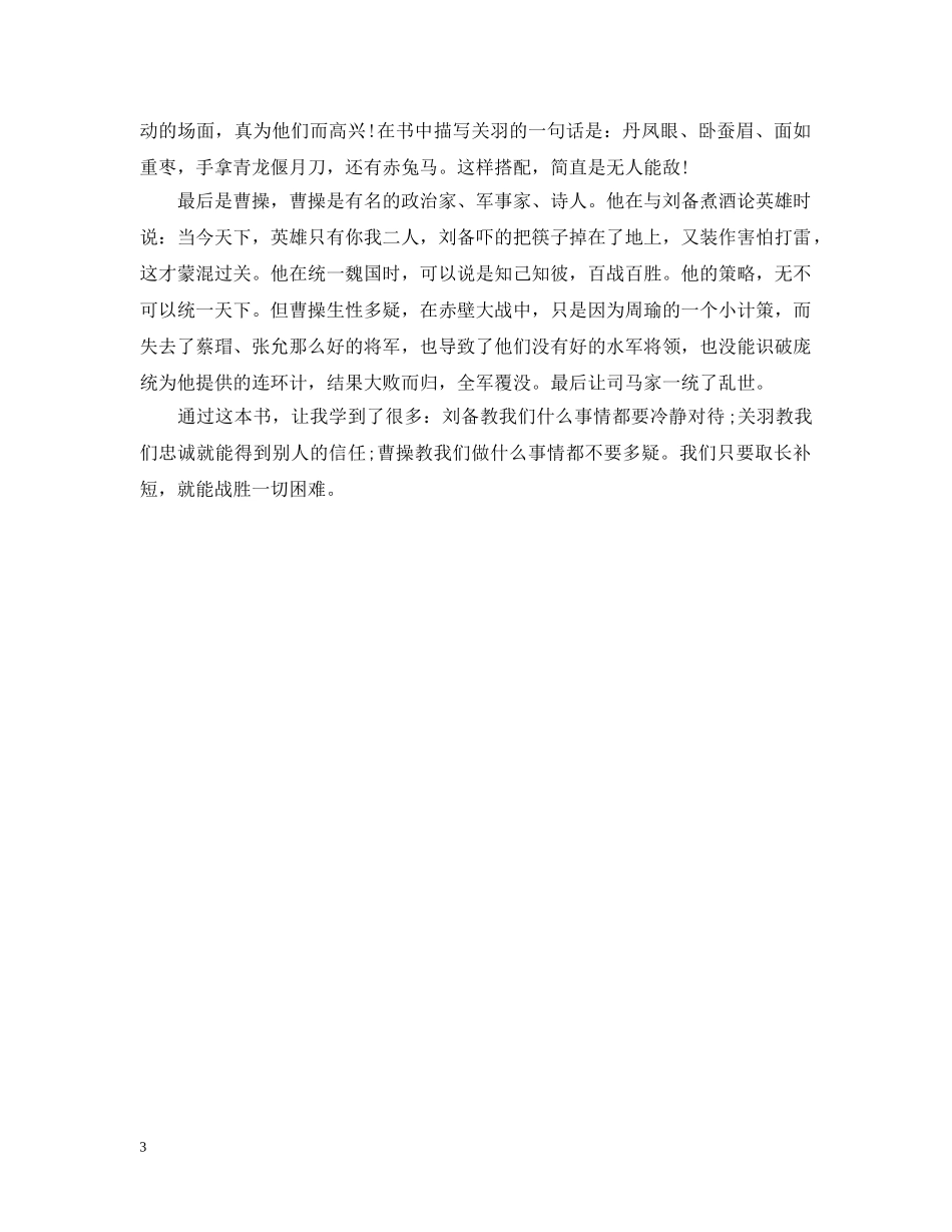 名著读书心得 _第3页