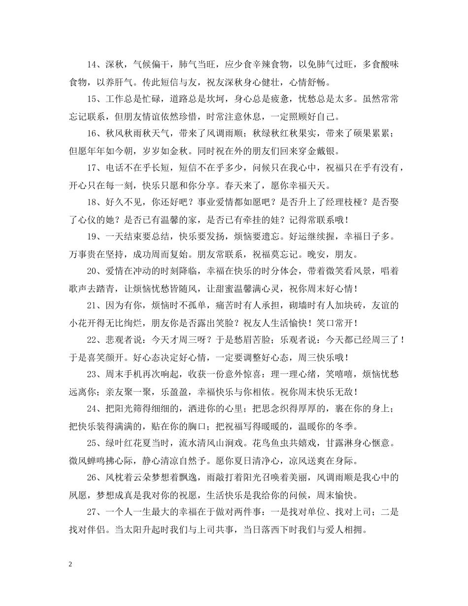 经典的问候语范文 _第2页