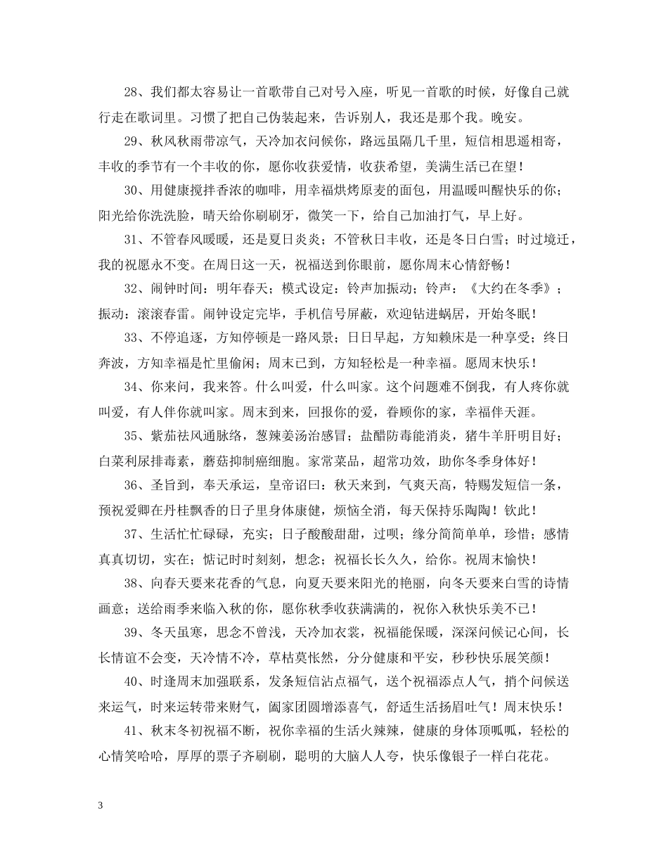 经典的问候语范文 _第3页