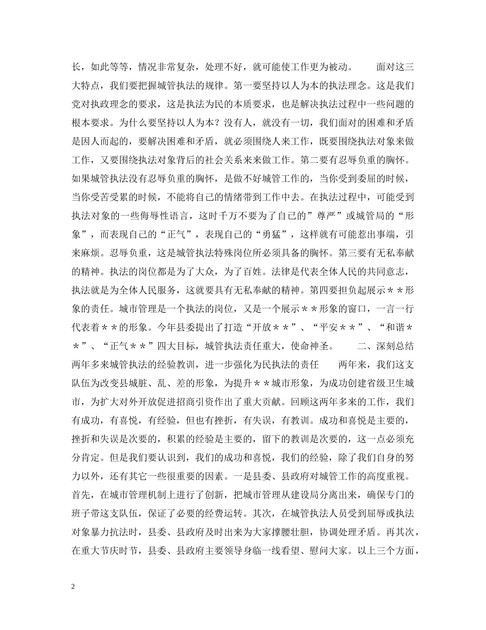 牢固树立以人为本理念 不断提高文明执法水平 _第2页