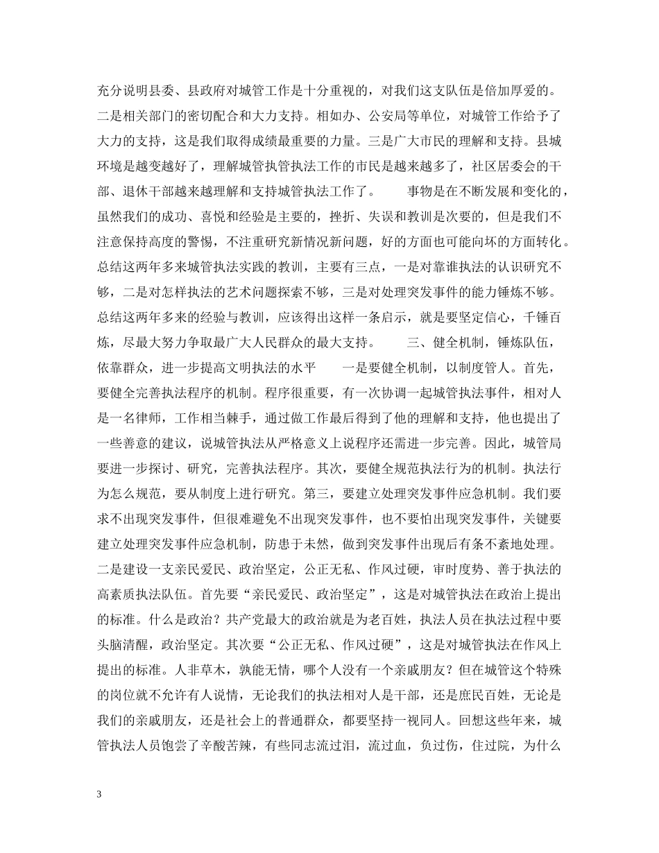 牢固树立以人为本理念 不断提高文明执法水平 _第3页