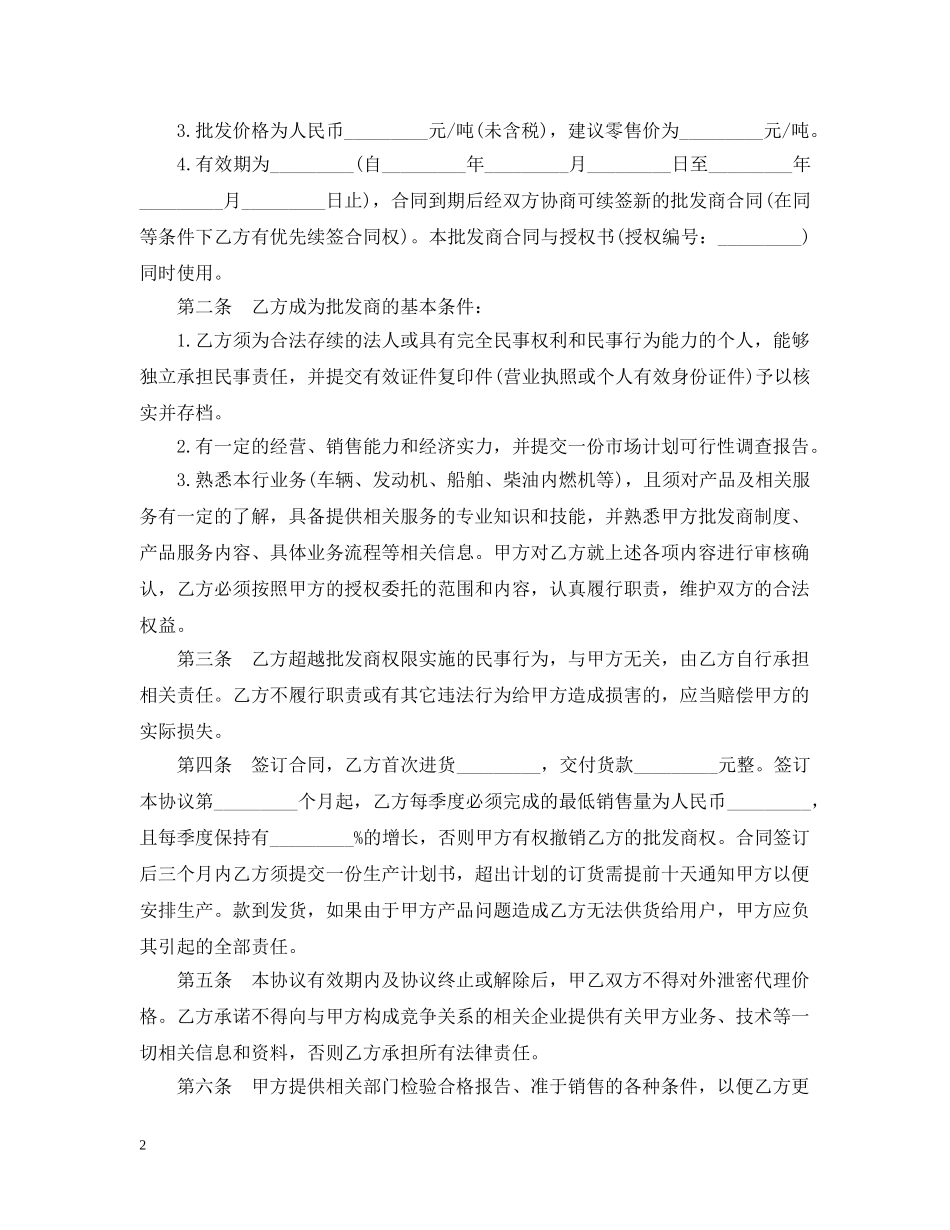 批发商授权合同范本3篇 _第2页