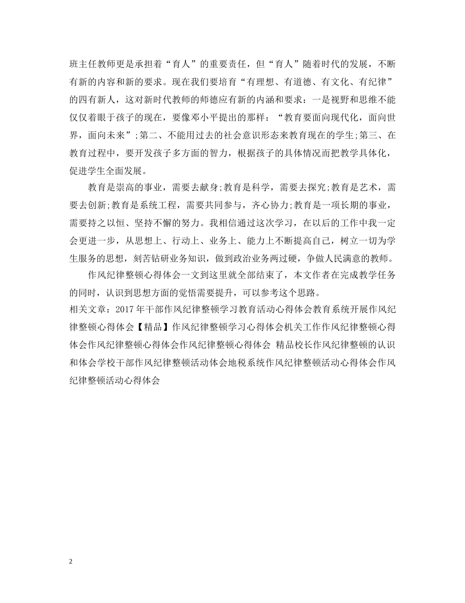 教师关于作风纪律整顿心得体会 _第2页