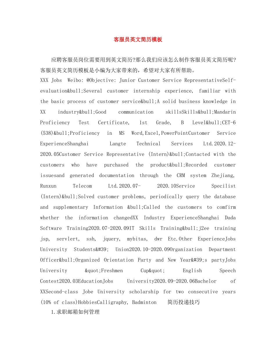 客服员英文简历模板 _第1页