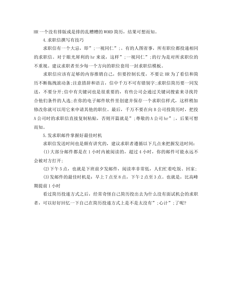 客服员英文简历模板 _第3页