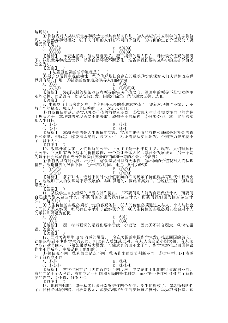 龙门亮剑高三政治一轮 第12课 实现人生价值 实战课堂演练 新人教版必修4 _第2页