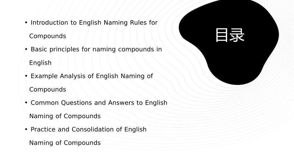 化合物英文命名课件_第2页