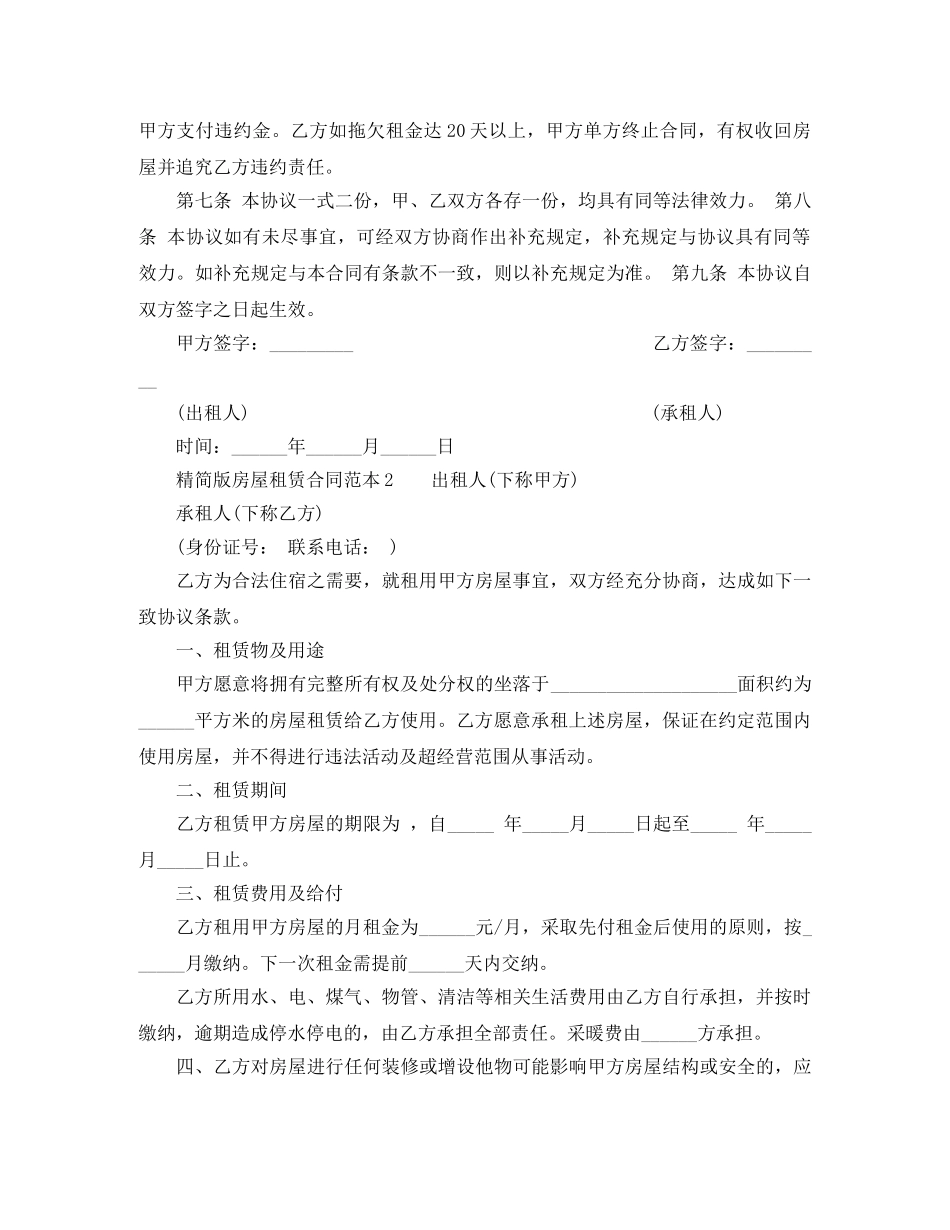 精简版房屋租赁合同范本下载 _第2页