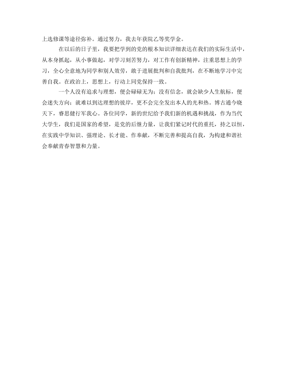 共青团员自我鉴定参考范例 _第2页