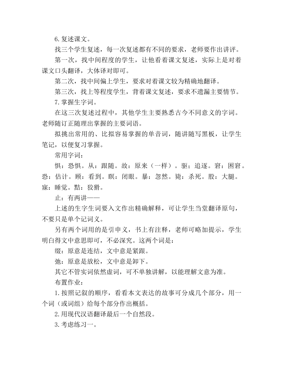 教案人教版七年级下册（初一下）语文《狼》 _第3页