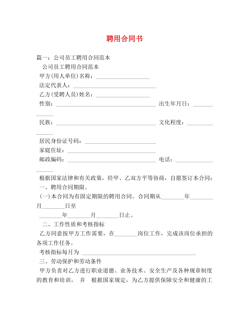 聘用合同书 _第1页