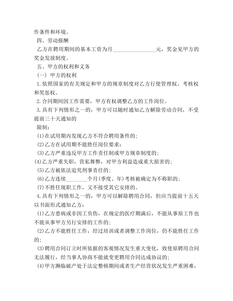 聘用合同书 _第2页